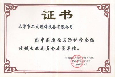 Miembro del Comité de la Asociación de Protección y Corrosión en China