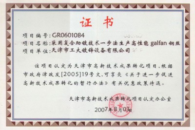 Certificado para la aplicación de altas tecnologías